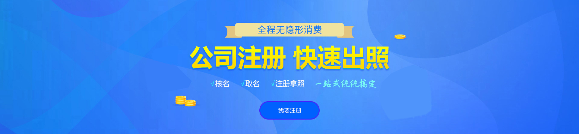 随州注册公司网